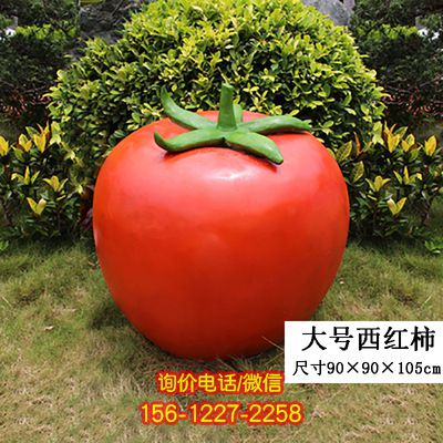 大型戶外仿真植物農場景觀玻璃鋼西紅柿模型擺件 大型戶外仿真植物農場景觀玻璃鋼西紅柿模型擺件